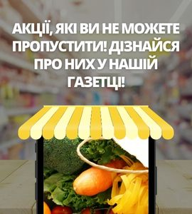 рекламні газетки